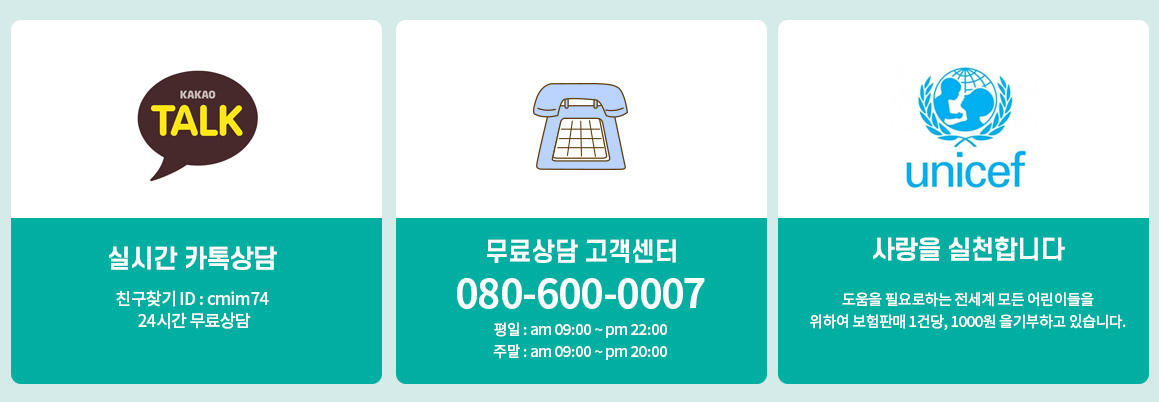 실시간카톡상담 무료상담고객센터 사랑을 실천합니다.